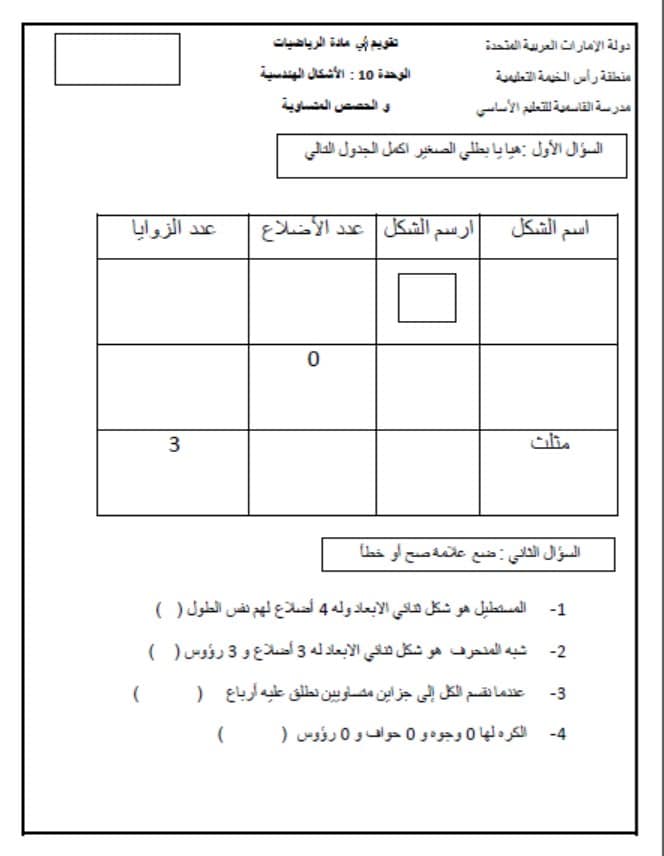 ورقة عمل الوحدة العاشرة الأشكال الهندسية والحصص المتساوية الرياضيات المتكاملة الصف الثاني 