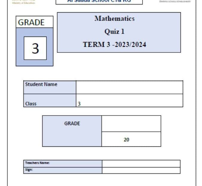 الاختبار التكويني الأول Quiz 1 الرياضيات المتكاملة الصف الثالث