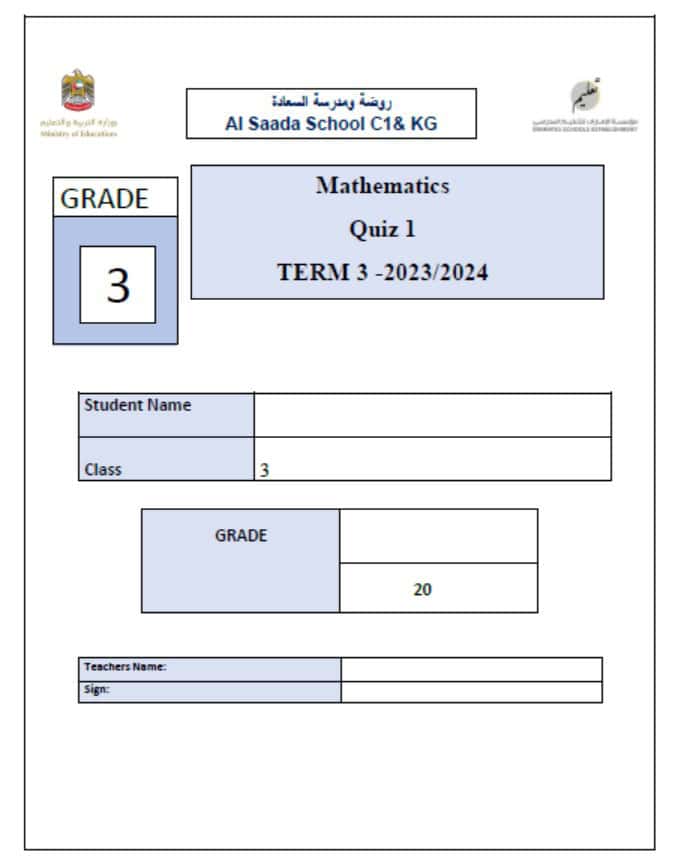الاختبار التكويني الأول Quiz 1 الرياضيات المتكاملة الصف الثالث 