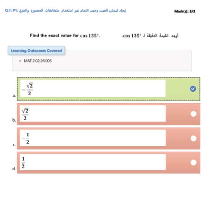 حل امتحان نهاية الفصل الرياضيات المتكاملة الصف العاشر متقدم الفصل الدراسي الثالث 2022-2023