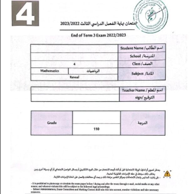 حل امتحان نهاية الفصل الرياضيات المتكاملة الصف الرابع ريفيل الفصل الدراسي الثالث 2022-2023