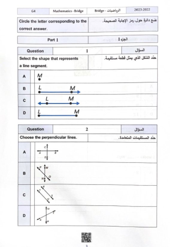 امتحان نهاية الفصل الرياضيات المتكاملة الصف الرابع الفصل الدراسي الثالث 2022-2023