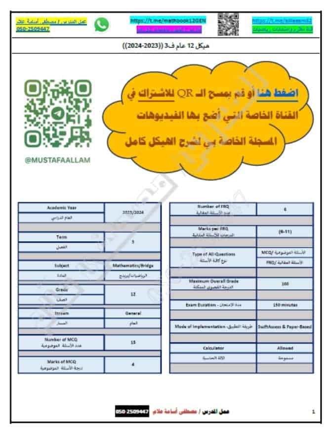 تجميع أسئلة هيكل امتحان الرياضيات المتكاملة الصف الثاني عشر عام 