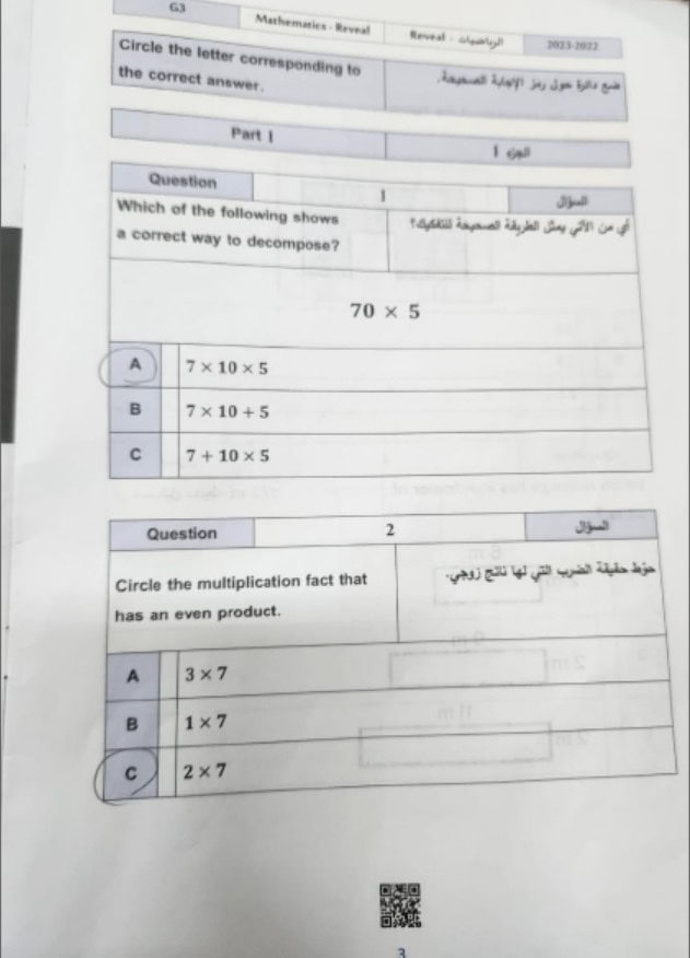 حل امتحان نهاية الفصل الرياضيات المتكاملة الصف الثالث الفصل الدراسي الثالث 2022-2023