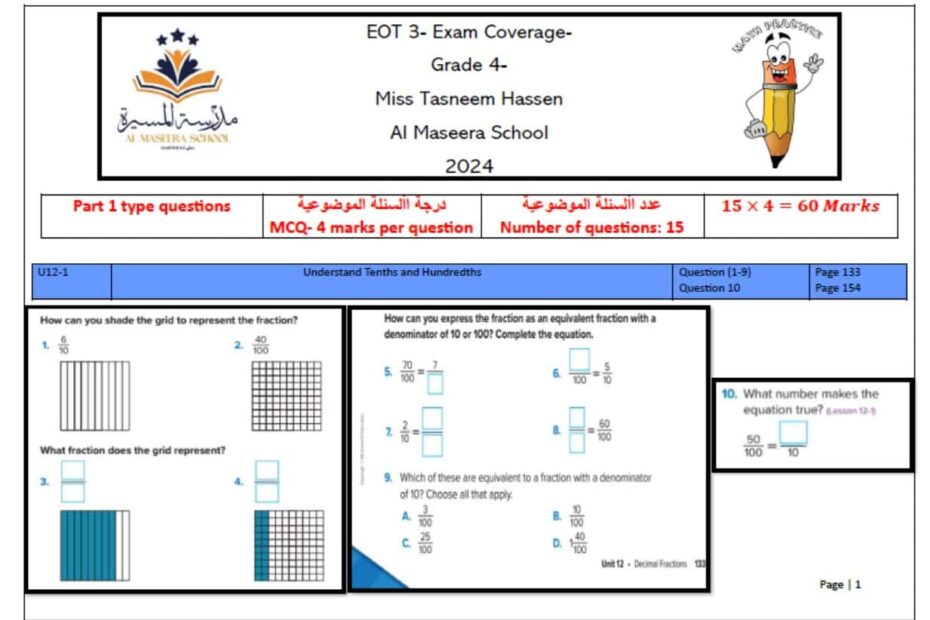 حل أسئلة هيكل امتحان الرياضيات المتكاملة الصف الرابع ريفيل