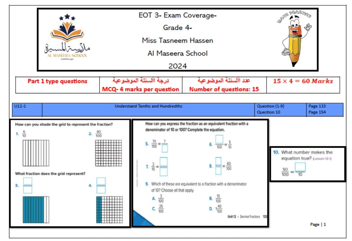 حل أسئلة هيكل امتحان الرياضيات المتكاملة الصف الرابع ريفيل 