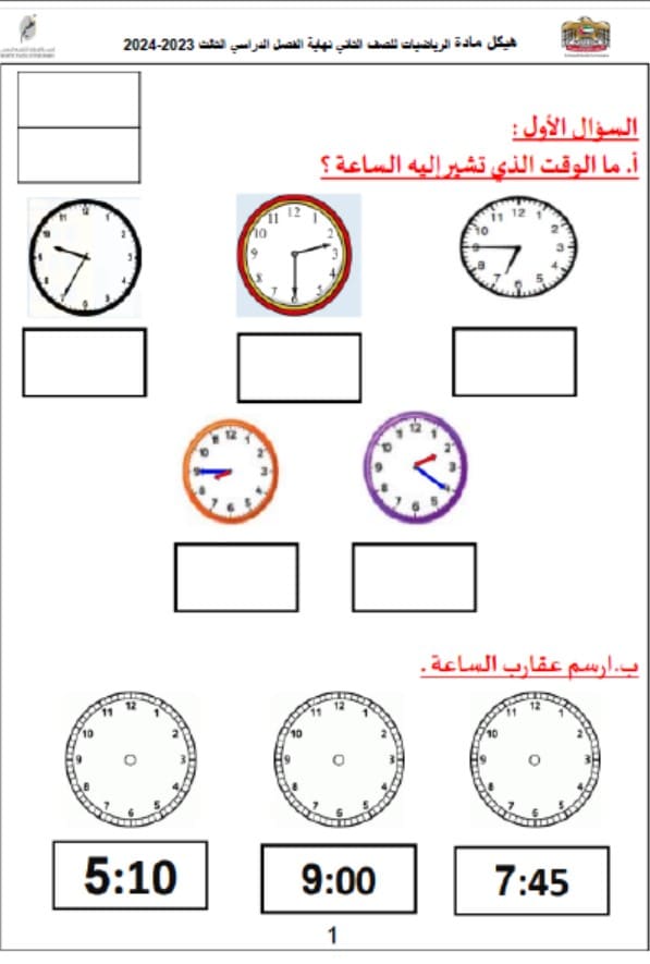 مراجعة نهائية للامتحان الرياضيات المتكاملة الصف الثاني 