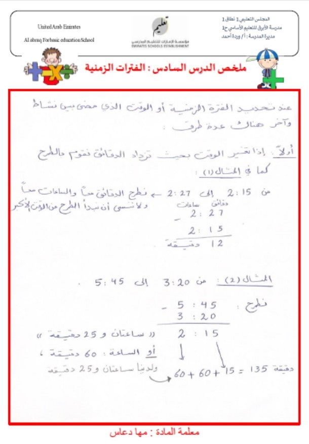 ملخص الدرس السادس الفترات الزمنية الرياضيات المتكاملة الصف الثالث