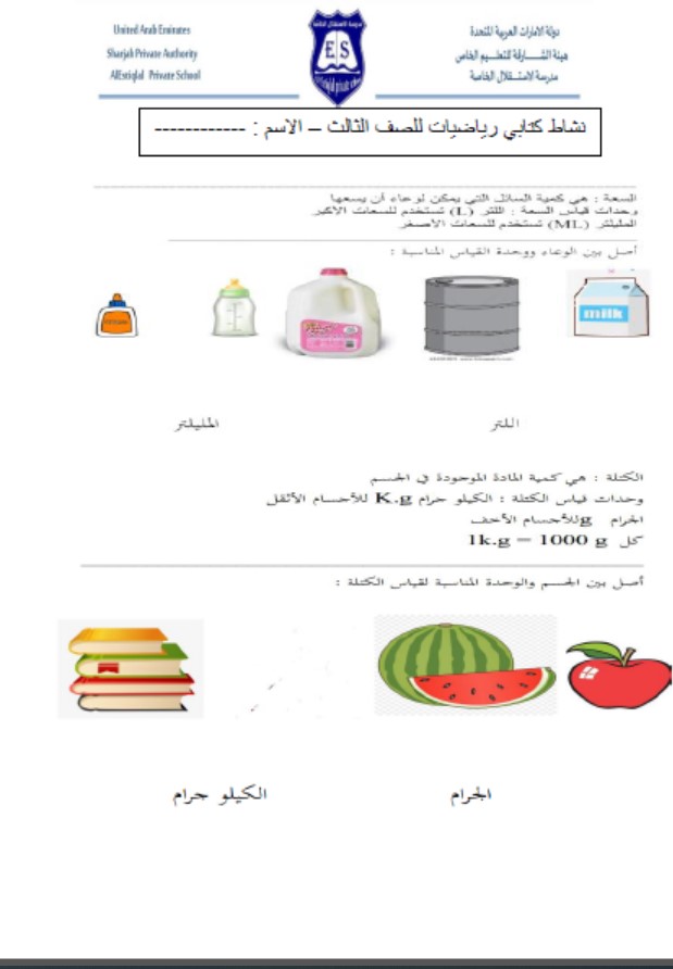 حل نشاط كتابي الرياضيات المتكاملة الصف الثالث