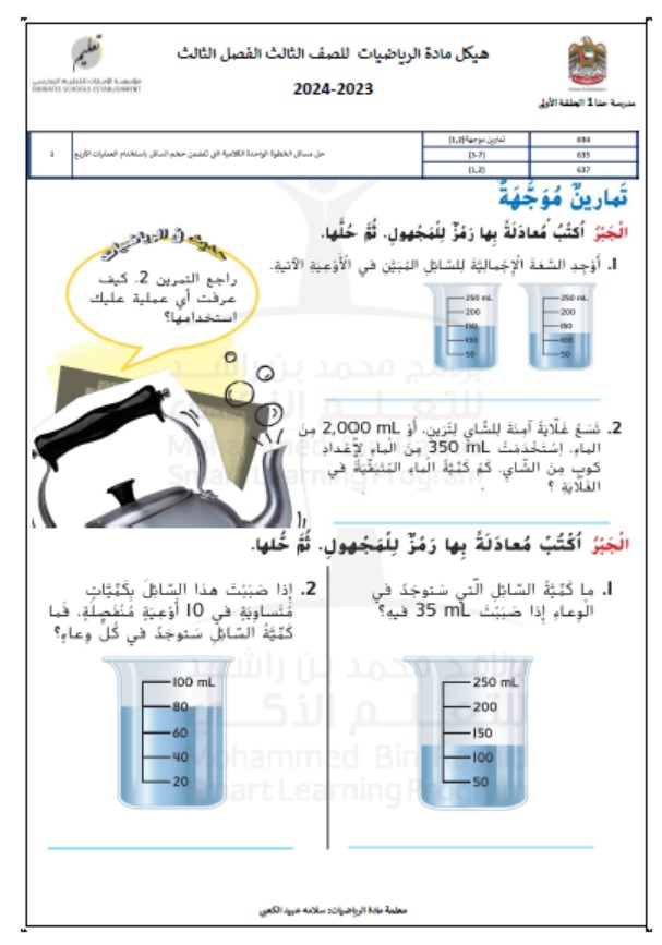 نموذج هيكل امتحان الرياضيات المتكاملة الصف الثالث عام 