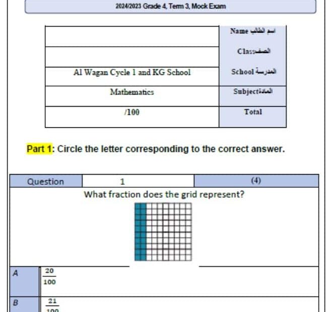 نموذج امتحان نهائي الرياضيات المتكاملة الصف الرابع Reveal