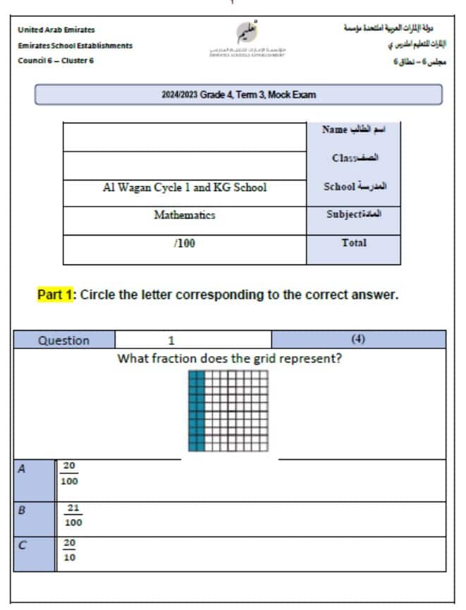 نموذج امتحان نهائي الرياضيات المتكاملة الصف الرابع Reveal