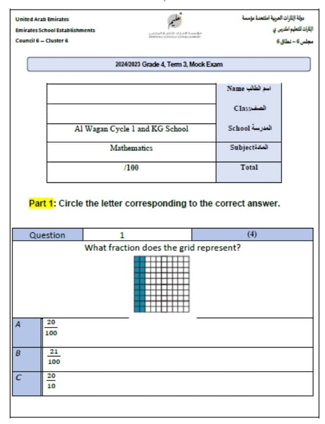 حل نموذج امتحان نهائي الرياضيات المتكاملة الصف الرابع ريفيل