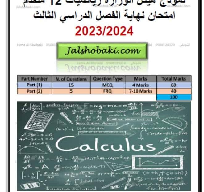 نموذج هيكل الوزارة الرياضيات المتكاملة الصف الثاني عشر متقدم