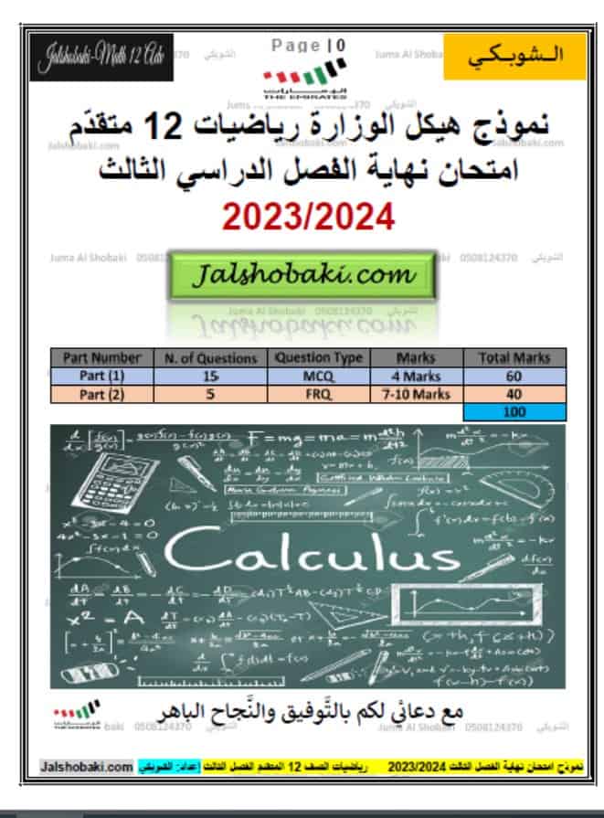 نموذج هيكل الوزارة الرياضيات المتكاملة الصف الثاني عشر متقدم