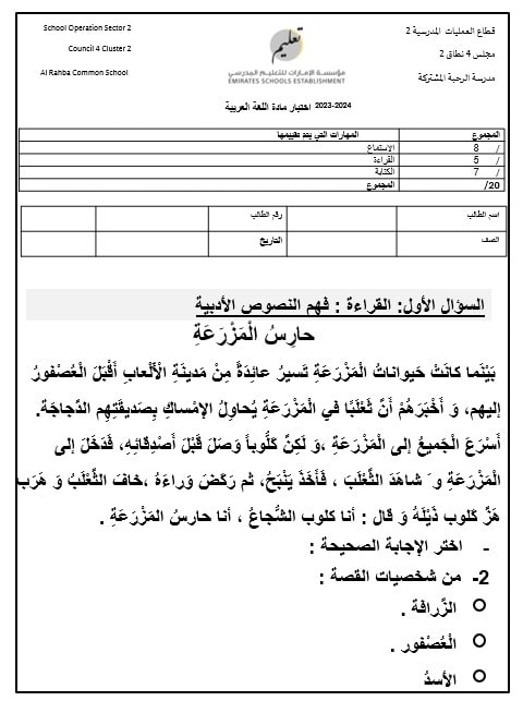 اختبار التقويم الأول اللغة العربية الصف الأول - بوربوينت 