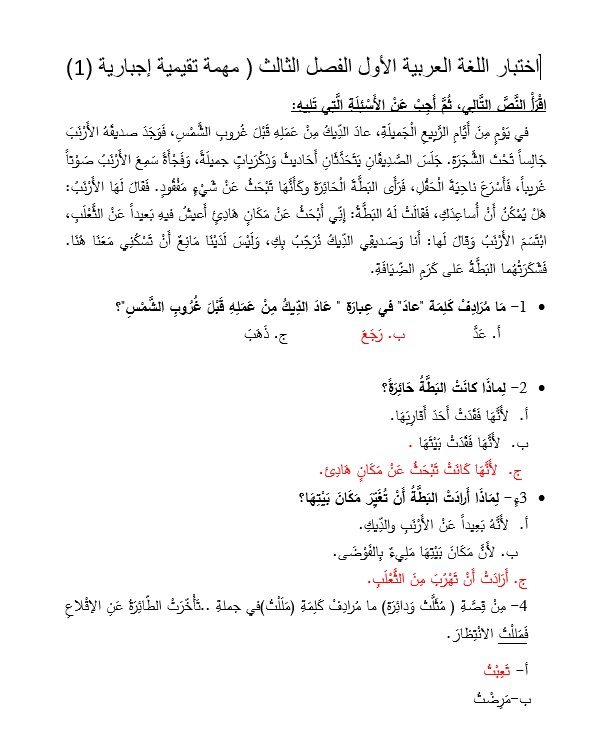 حل اختبار التقويم الأول اللغة العربية الصف الثاني 