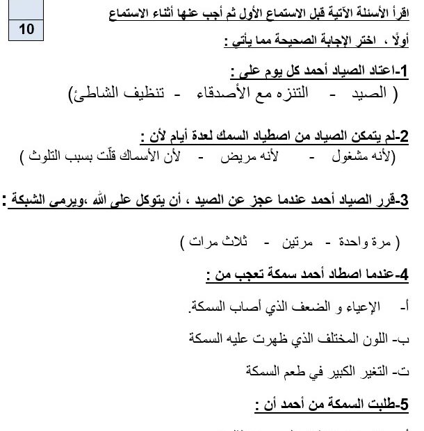 اختبار الاستماع اللغة العربية الصف الثالث - بوربوينت