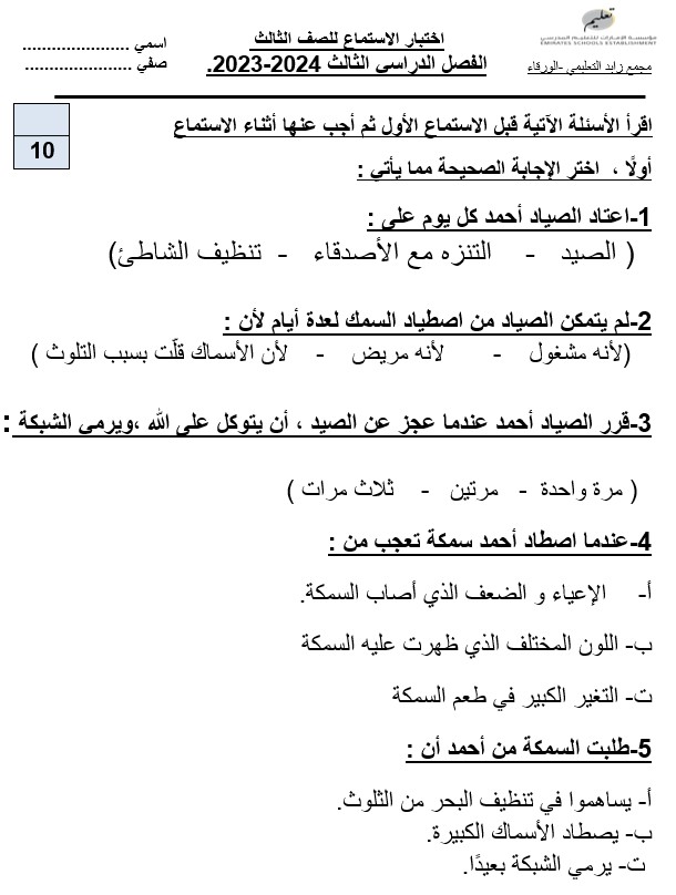 اختبار الاستماع اللغة العربية الصف الثالث - بوربوينت 