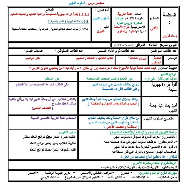 الخطة الدرسية اليومية أسلوب النهي اللغة العربية الصف الثاني