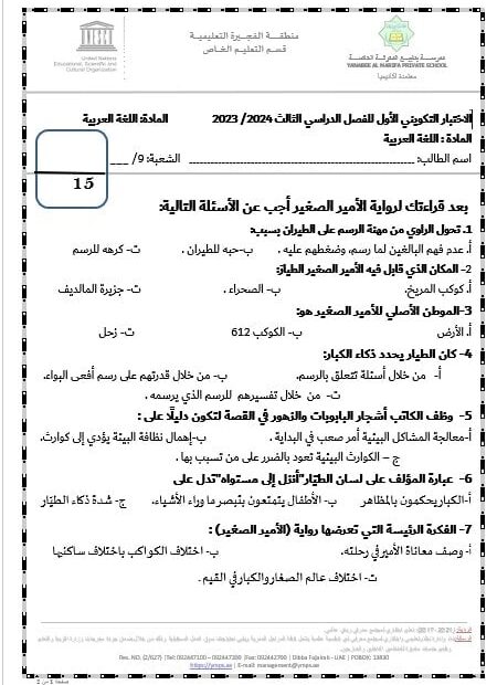 الاختبار التكويني الأول اللغة العربية الصف التاسع