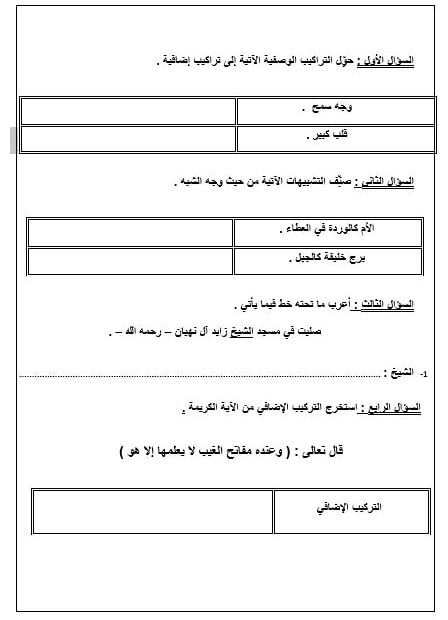 الاختبار التكويني الأول اللغة العربية الصف الثامن