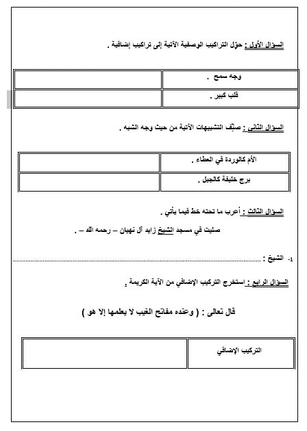 الاختبار التكويني الأول اللغة العربية الصف الثامن 