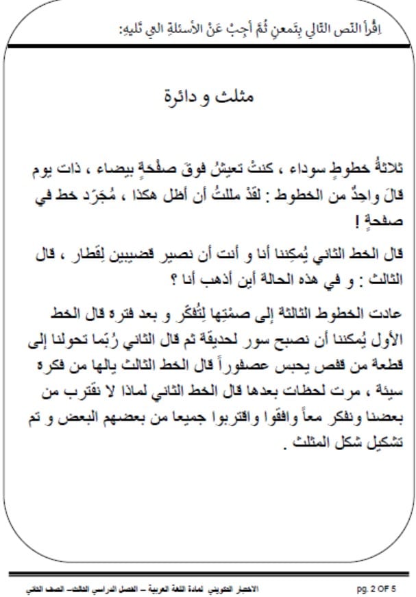 الاختبار التكويني الأول اللغة العربية الصف الثاني 