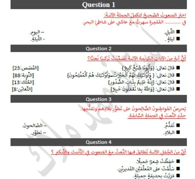 أوراق عمل التركيب النعتي اللغة العربية الصف السادس