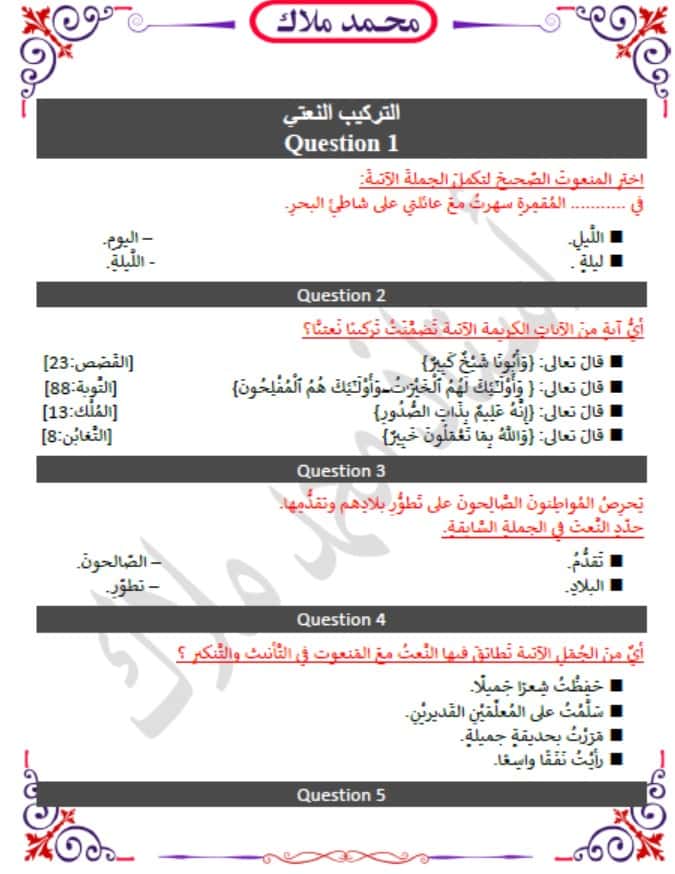 أوراق عمل التركيب النعتي اللغة العربية الصف السادس 