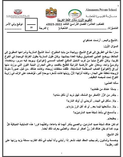 اختبار التقويم الأول اللغة العربية الصف العاشر