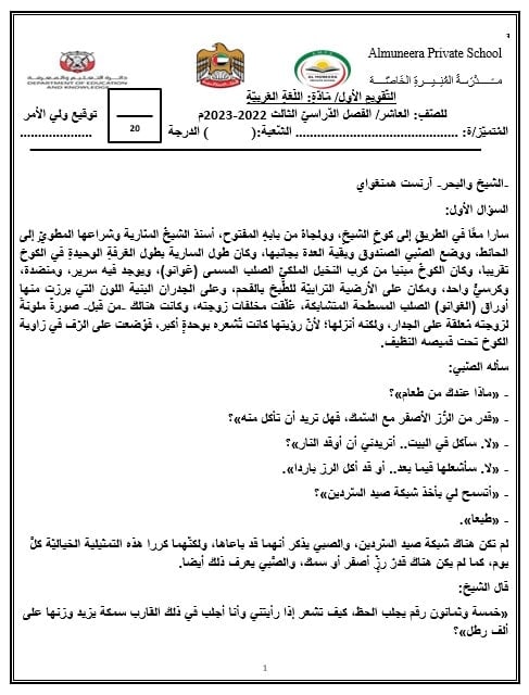 اختبار التقويم الأول اللغة العربية الصف العاشر 