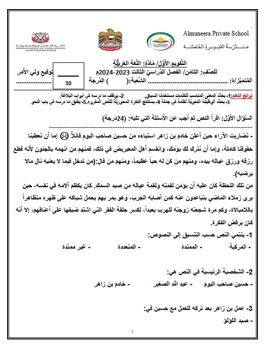 اختبار التقويم الأول اللغة العربية الصف الثامن 