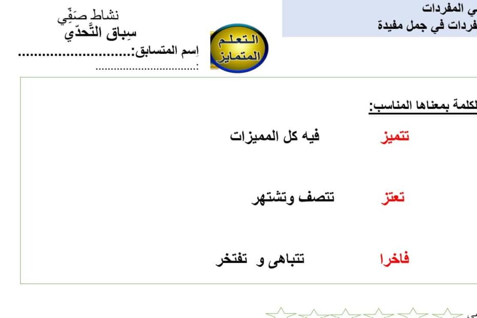 ورقة عمل مفردات الخبز حول العالم اللغة العربية الصف الثالث - بوربوينت