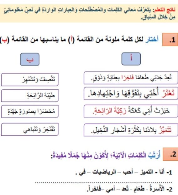 ورقة عمل الخبز حول العالم اللغة العربية الصف الثالث