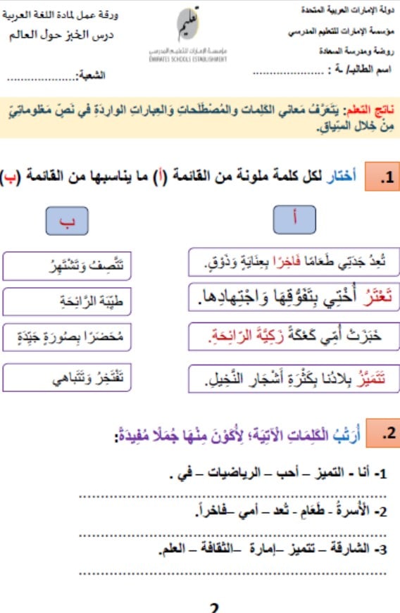 ورقة عمل الخبز حول العالم اللغة العربية الصف الثالث 