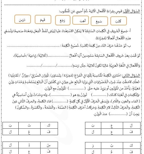 ورقة عمل المجرد والمزيد من الأسماء والأفعال اللغة العربية الصف السادس