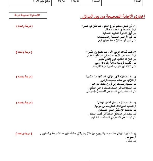 حل امتحان الاستماع درس الأبل اللغة العربية الصف السابع