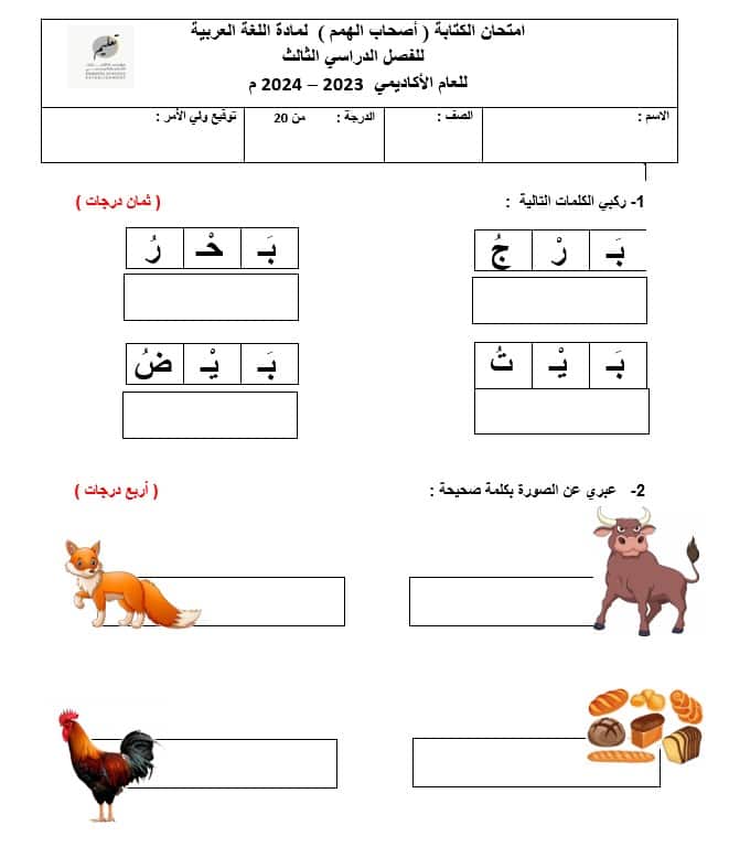 حل امتحان الكتابة لأصحاب الهمم اللغة العربية الصف السابع