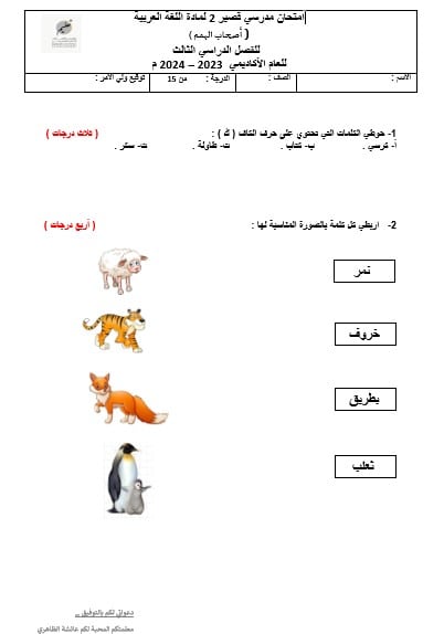 حل امتحان مدرسي قصير 2 لأصحاب الهمم اللغة العربية الصف السابع