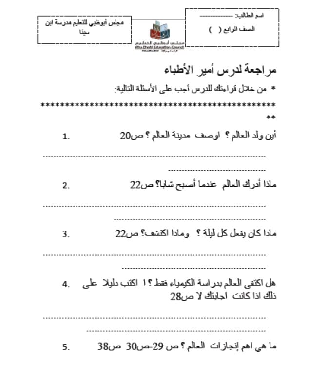 ورقة عمل أمير الأطباء اللغة العربية الصف الرابع 