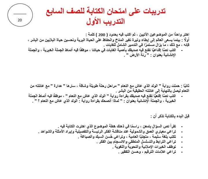 تدريبات على امتحان الكتابة اللغة العربية الصف السابع