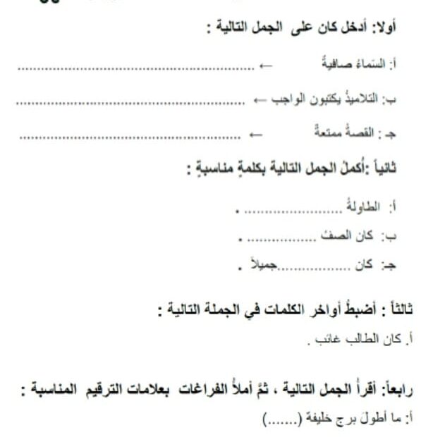 ورقة عمل جملة كان اللغة العربية الصف الثالث