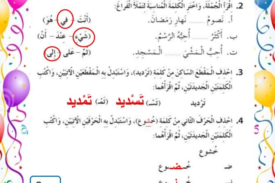 حل كتاب النشاط الوحدة السادسة المحبة في رمضان اللغة العربية الصف الأول - بوربوينت