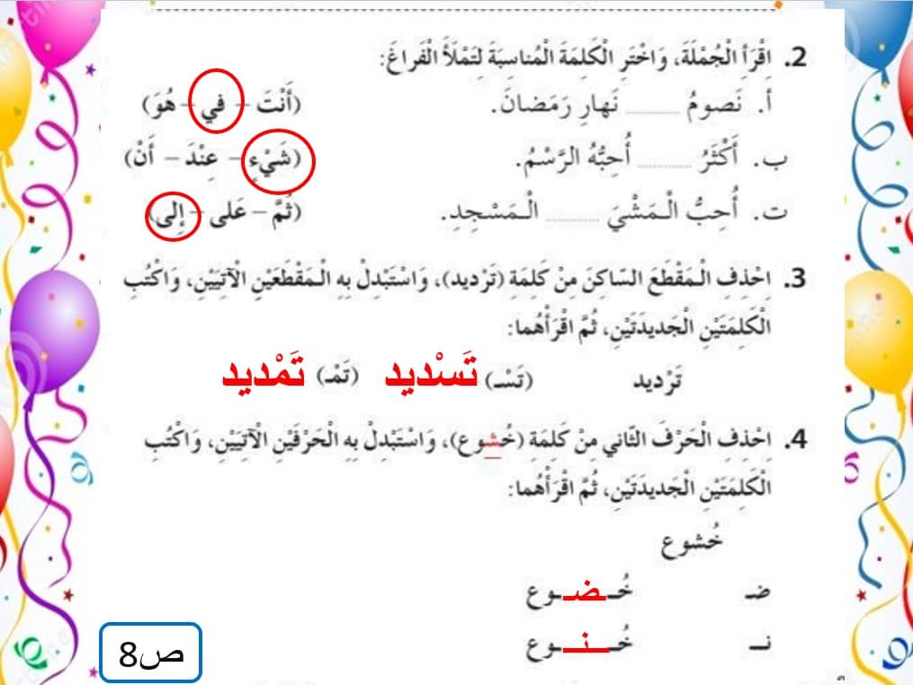 حل كتاب النشاط الوحدة السادسة المحبة في رمضان اللغة العربية الصف الأول - بوربوينت