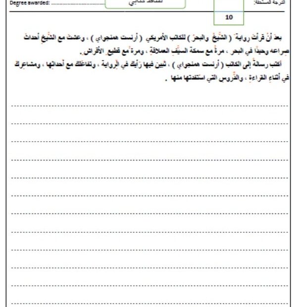 ورقة عمل نشاط كتابي رسالة إلى كاتب اللغة العربية الصف العاشر