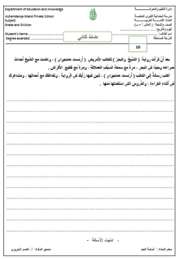 ورقة عمل نشاط كتابي رسالة إلى كاتب اللغة العربية الصف العاشر 