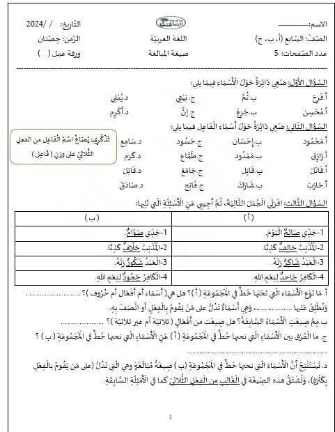 ورقة عمل صيغة المبالغة اللغة العربية الصف السابع