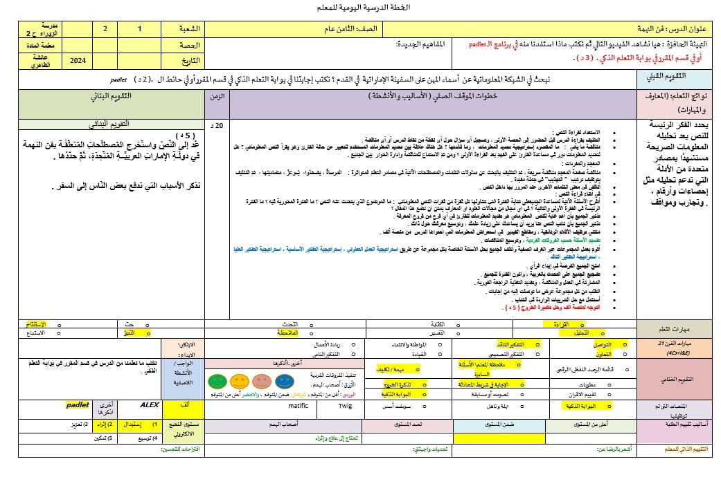 الخطة الدرسية اليومية فن النهمة اللغة العربية الصف الثامن - بوربوينت