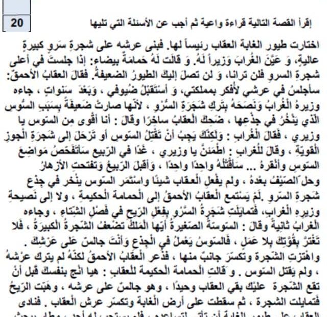 اختبار الفهم والاستيعاب وجملة كان وعلامات الترقيم اللغة العربية الصف الثالث